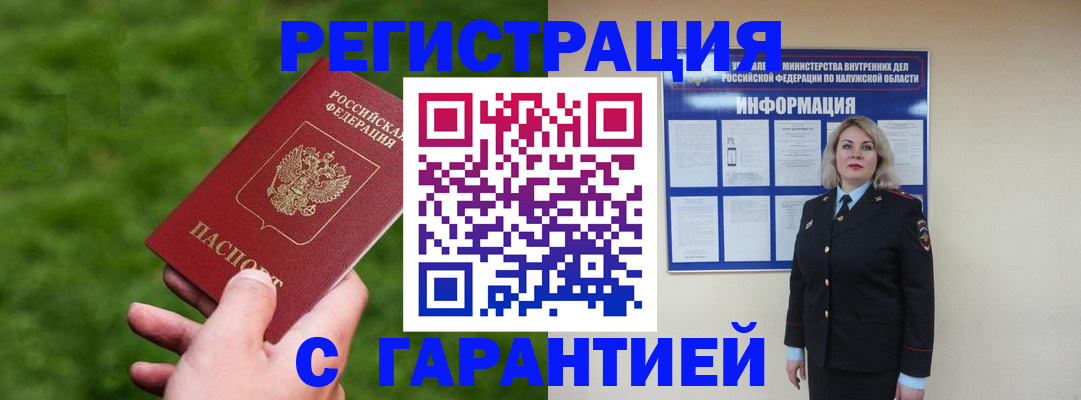 прописка в Пушкино