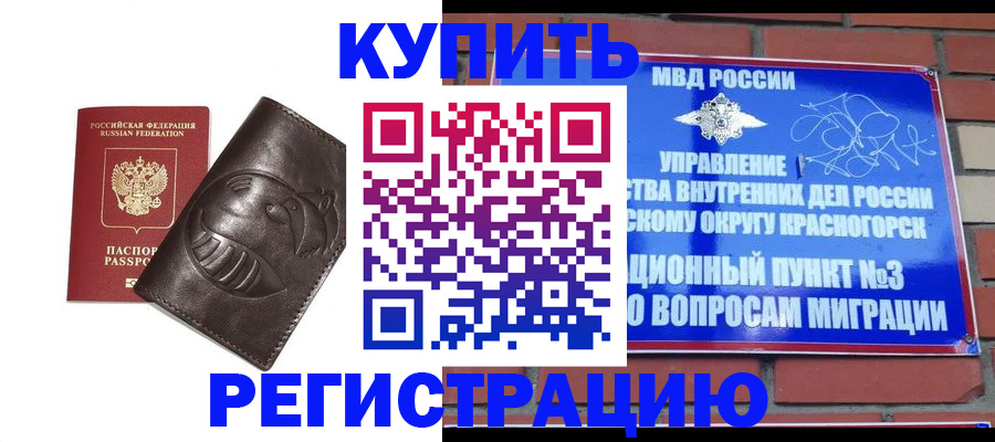прописка в квартире в Пушкино