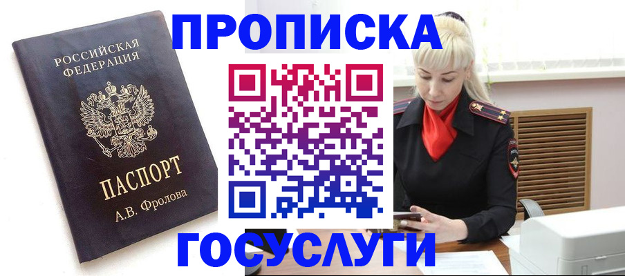 прописка для работы в Пушкино